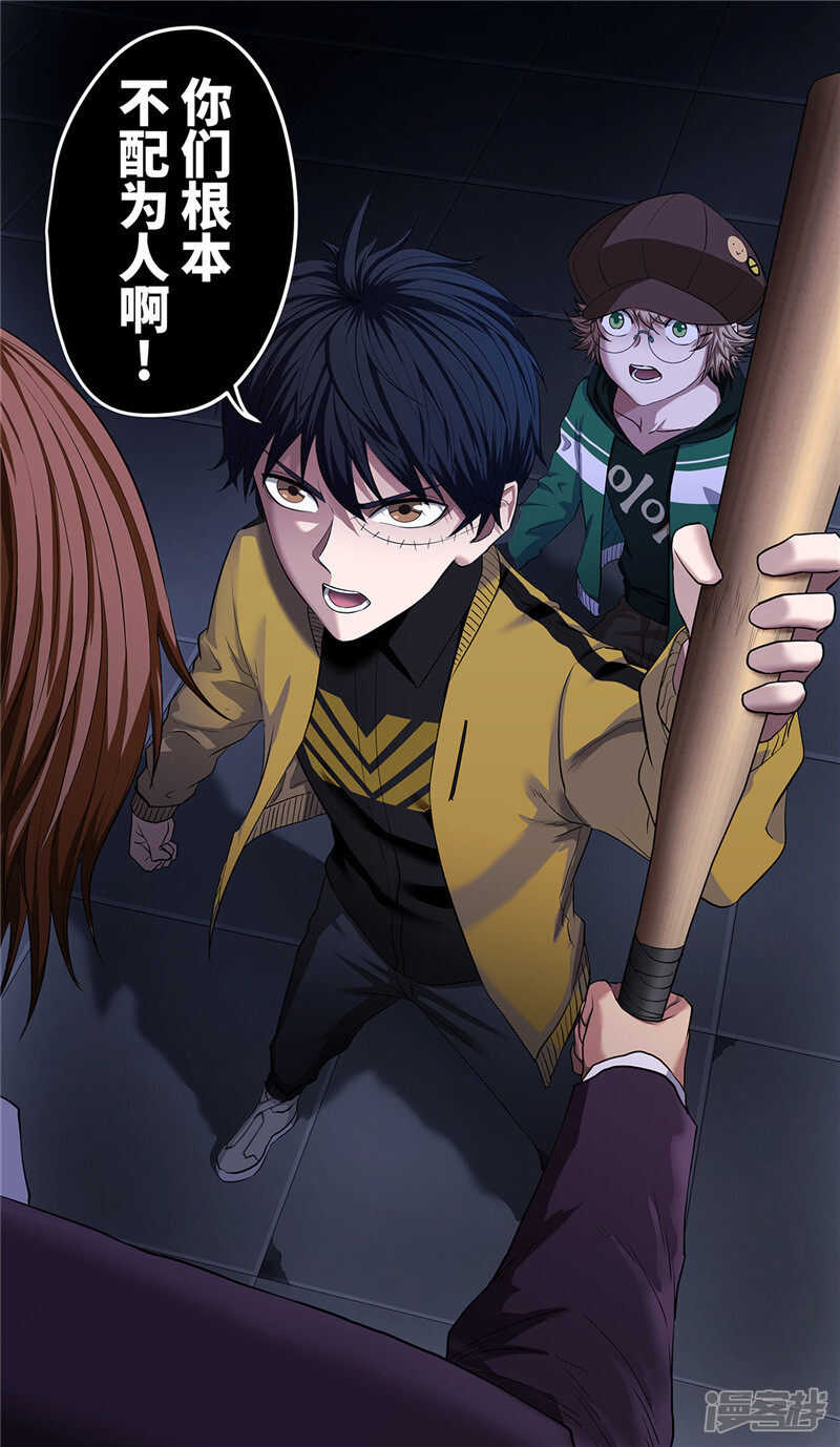 第26话游戏-创生契约-新漫画APP（第17张）