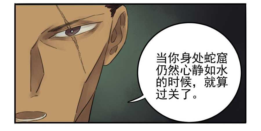 第十二条：修行-传武-GK工坊?图：Blacksad黑猫,文：星星星云（第14张）