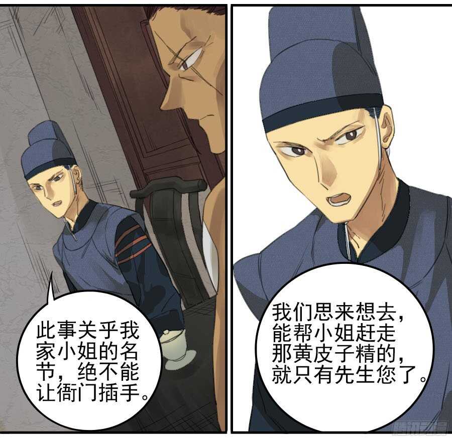 第十四条：请求-传武-GK工坊?图：Blacksad黑猫,文：星星星云（第38张）