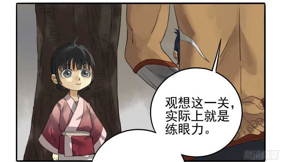 第十五条：观想（第一更-传武-GK工坊?图：Blacksad黑猫,文：星星星云（第12张）