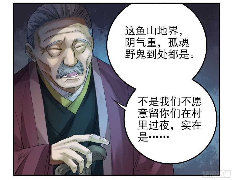 第二十七条：酆都-传武-GK工坊?图：Blacksad黑猫,文：星星星云（第28张）