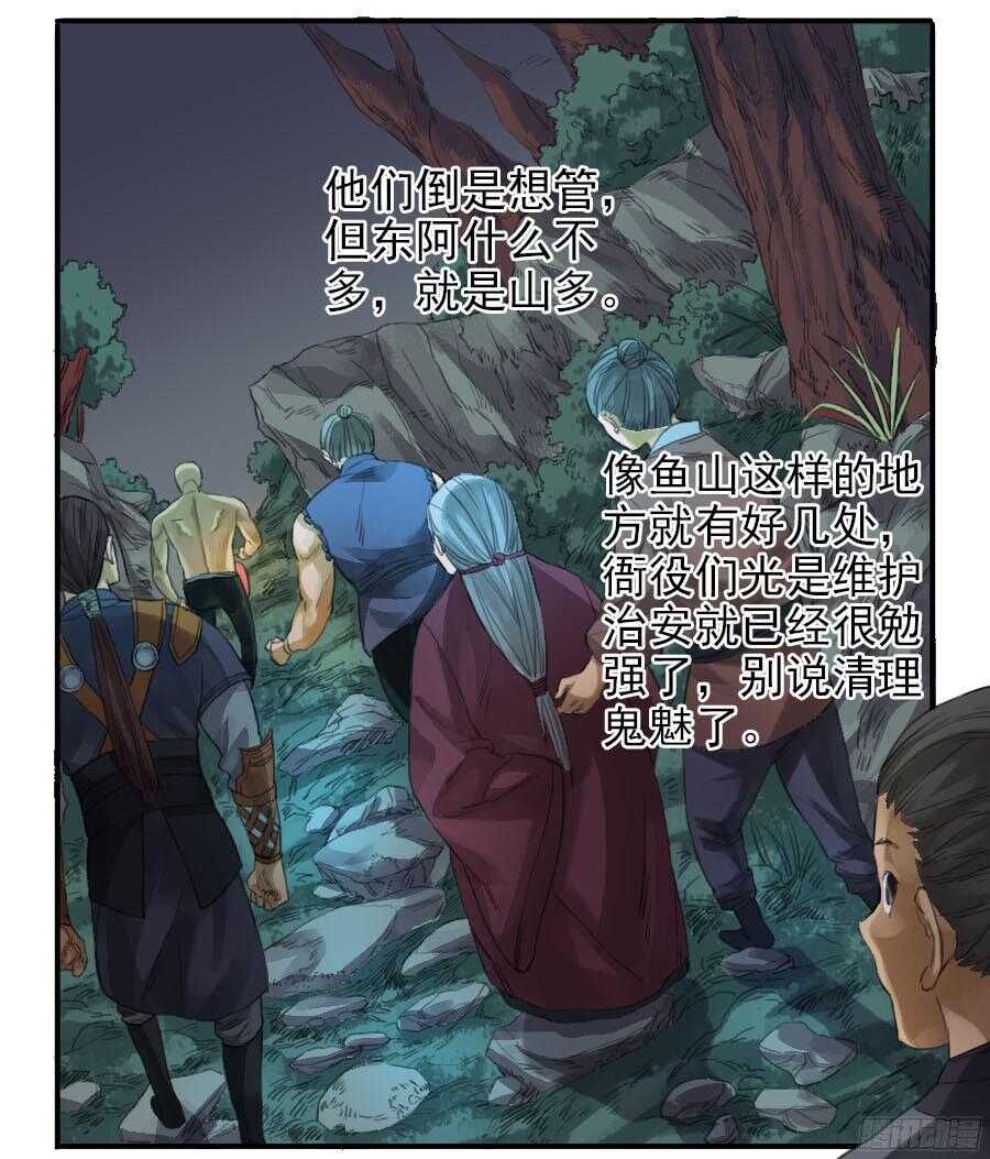 第二十七条：酆都-传武-GK工坊?图：Blacksad黑猫,文：星星星云（第32张）