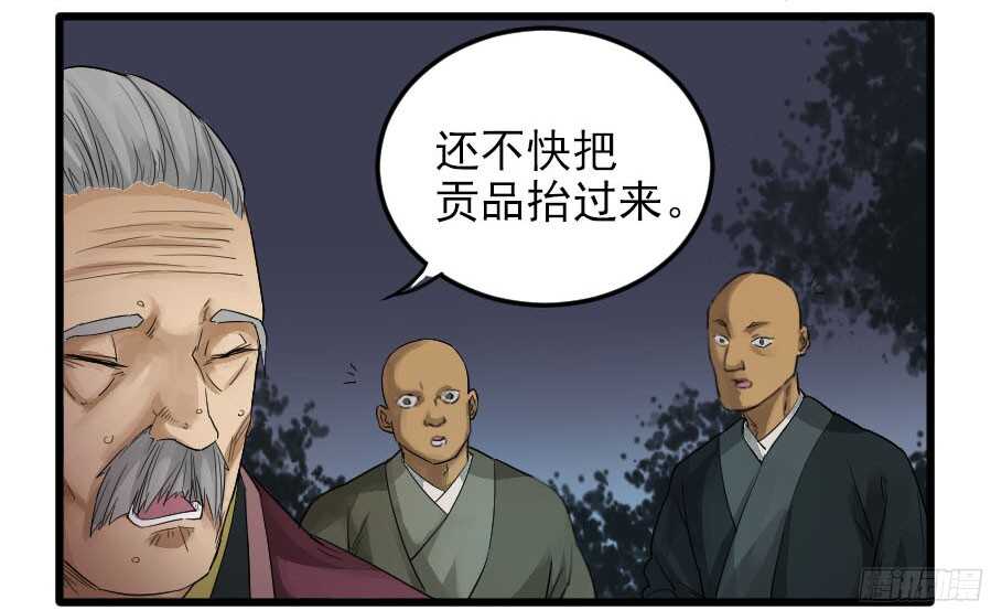 第二十七条：酆都-传武-GK工坊?图：Blacksad黑猫,文：星星星云（第37张）