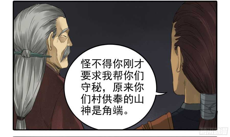 第二十八条：山神-传武-GK工坊?图：Blacksad黑猫,文：星星星云（第12张）