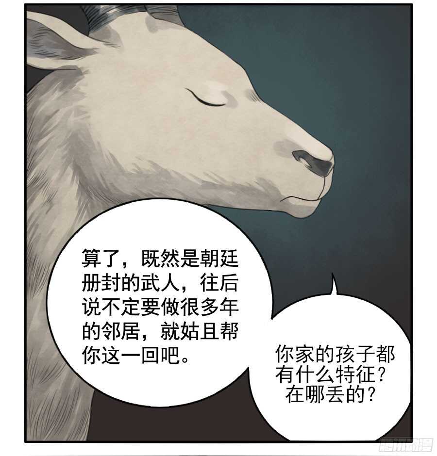第二十八条：山神-传武-GK工坊?图：Blacksad黑猫,文：星星星云（第22张）