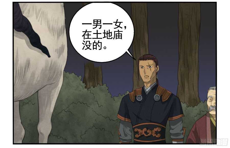 第二十八条：山神-传武-GK工坊?图：Blacksad黑猫,文：星星星云（第23张）