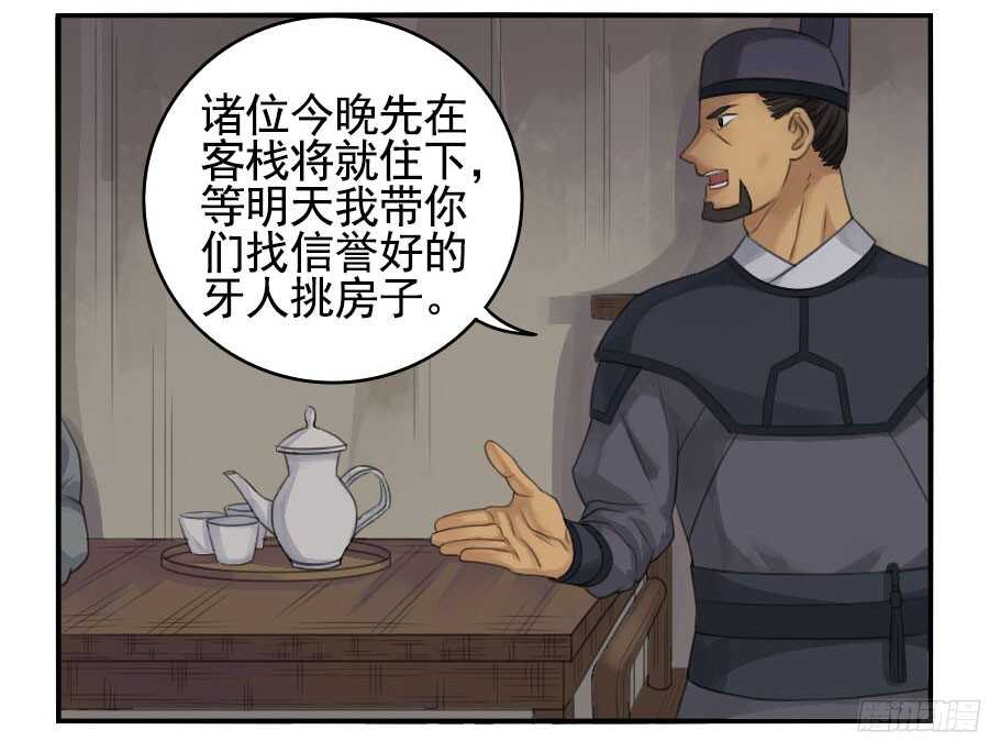 第三十二条：将军坟·一-传武-GK工坊?图：Blacksad黑猫,文：星星星云（第2张）