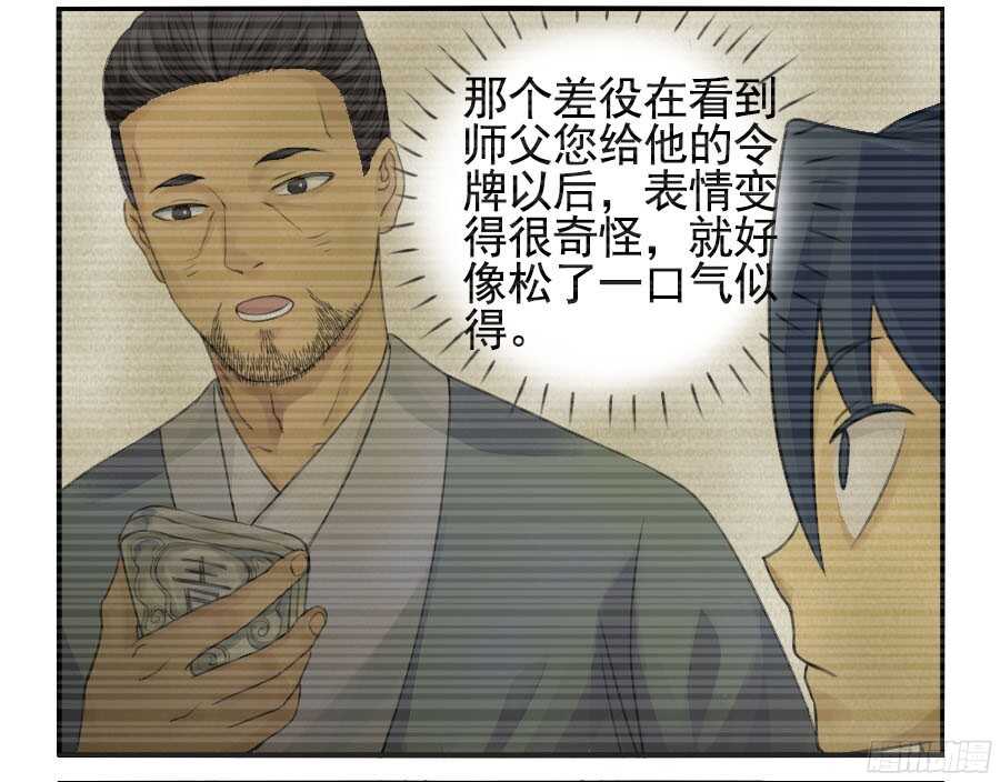 第三十二条：将军坟·一-传武-GK工坊?图：Blacksad黑猫,文：星星星云（第16张）