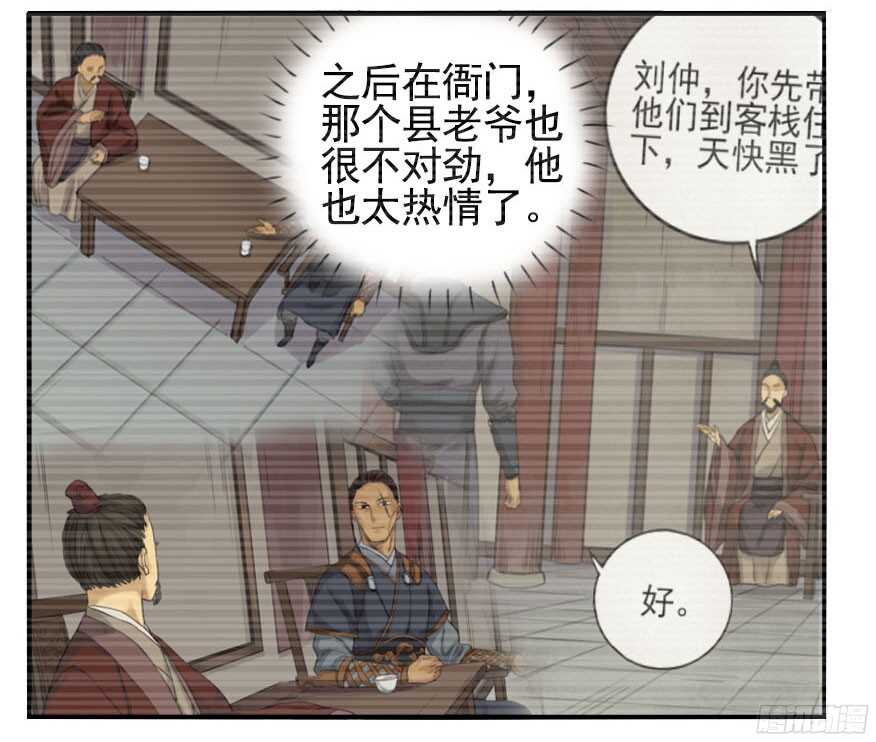 第三十二条：将军坟·一-传武-GK工坊?图：Blacksad黑猫,文：星星星云（第17张）