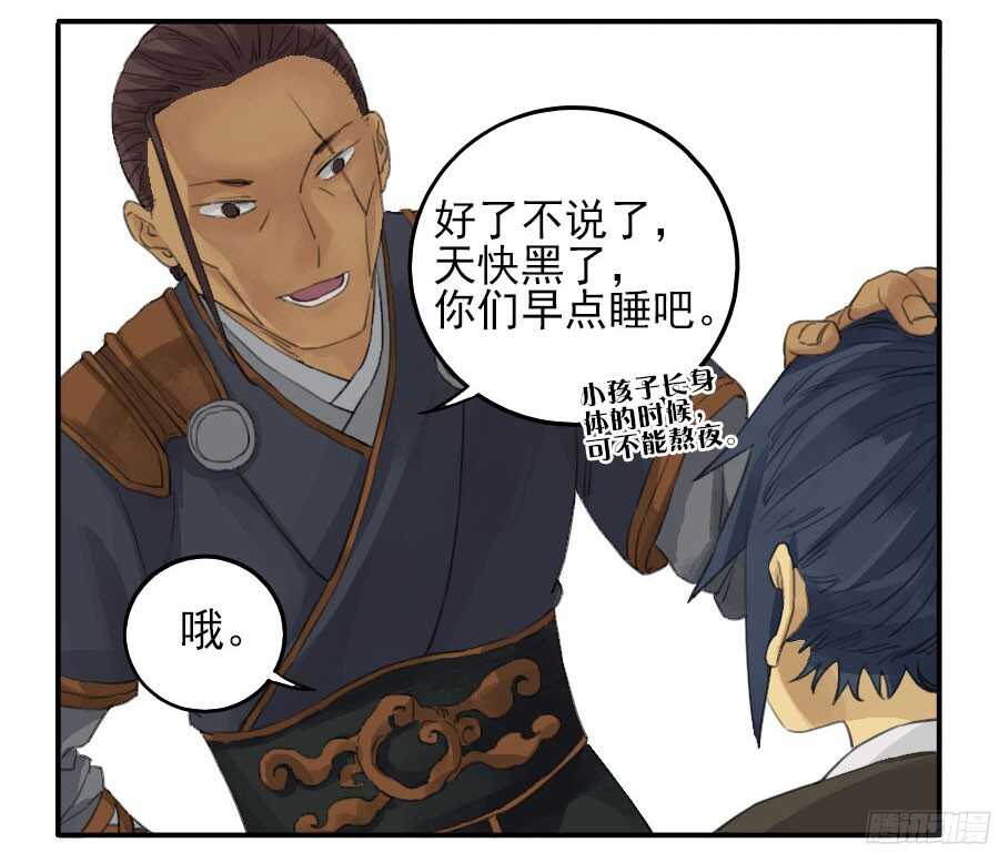 第三十二条：将军坟·一-传武-GK工坊?图：Blacksad黑猫,文：星星星云（第24张）