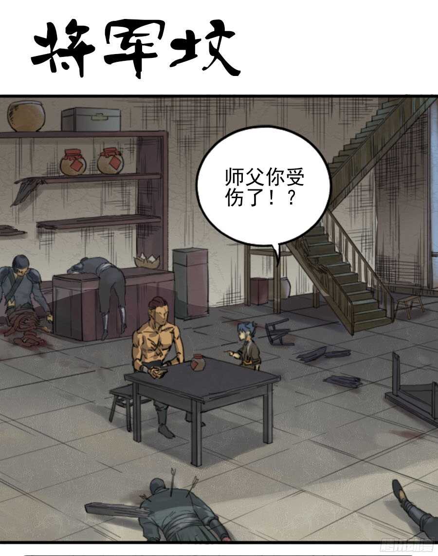 第三十四条：将军坟·三-传武-GK工坊?图：Blacksad黑猫,文：星星星云（第1张）