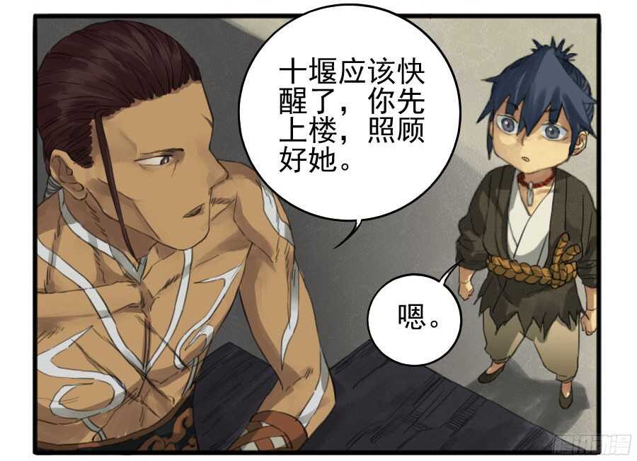 第三十四条：将军坟·三-传武-GK工坊?图：Blacksad黑猫,文：星星星云（第24张）