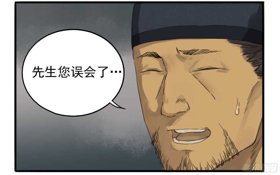 第三十四条：将军坟·三-传武-GK工坊?图：Blacksad黑猫,文：星星星云（第29张）