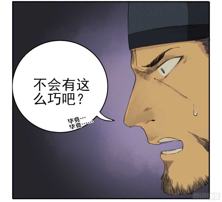 第三十四条：将军坟·三-传武-GK工坊?图：Blacksad黑猫,文：星星星云（第37张）