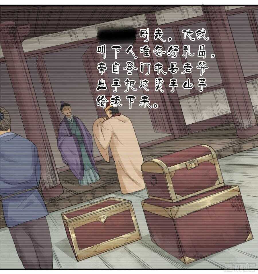 第三十六条；将军坟·五-传武-GK工坊?图：Blacksad黑猫,文：星星星云（第24张）