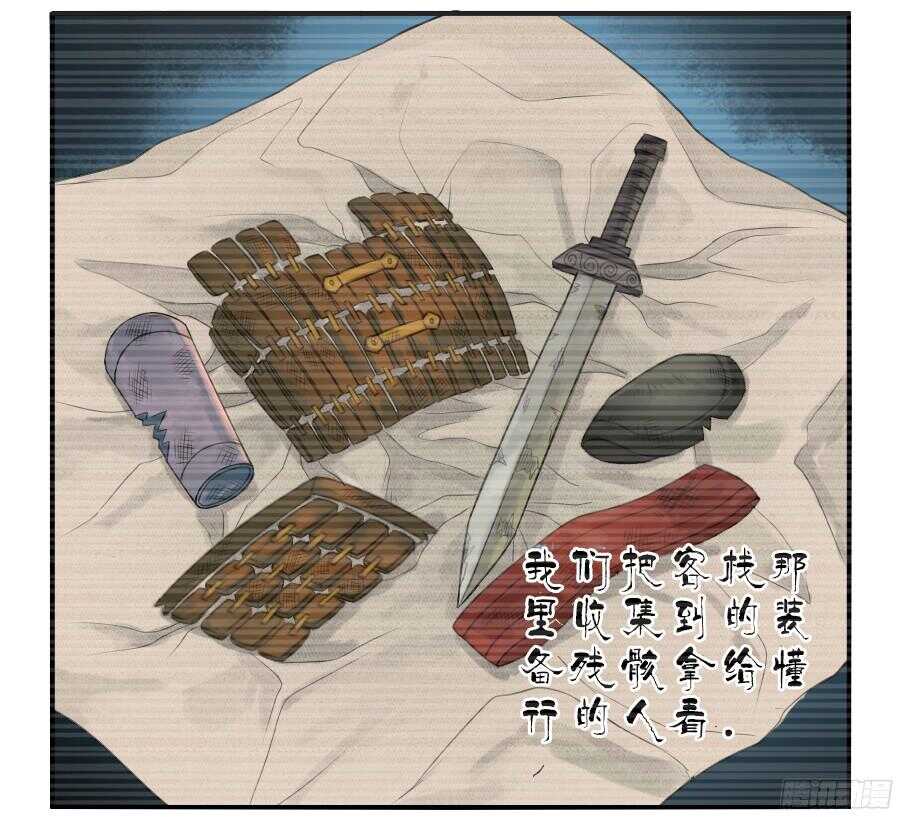 第三十七条：将军坟·六-传武-GK工坊?图：Blacksad黑猫,文：星星星云（第14张）