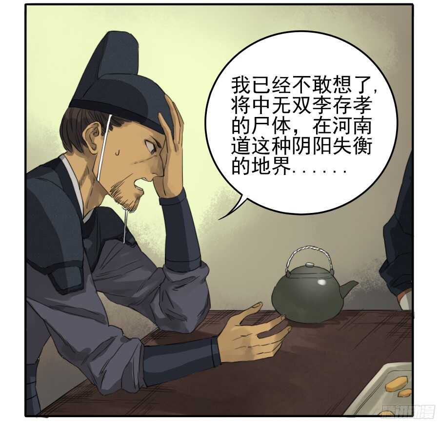 第三十七条：将军坟·六-传武-GK工坊?图：Blacksad黑猫,文：星星星云（第18张）