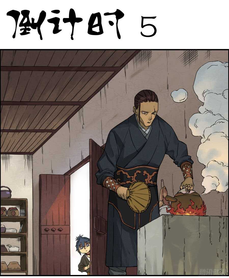 第四十二条：倒计时·五-传武-GK工坊?图：Blacksad黑猫,文：星星星云（第1张）