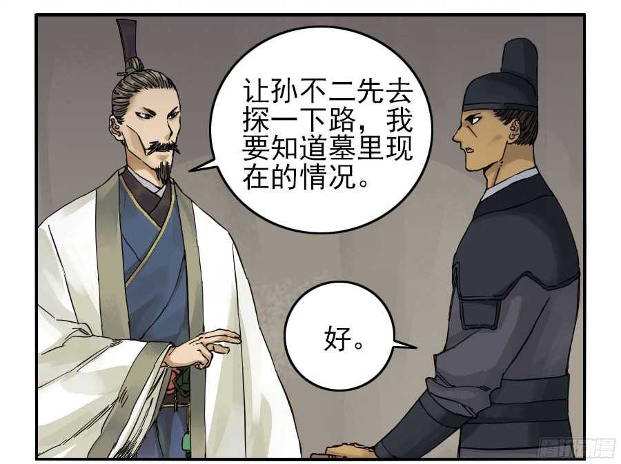 第四十三条：倒计时·四-传武-GK工坊?图：Blacksad黑猫,文：星星星云（第14张）