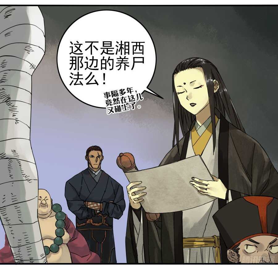 第四十七条：悬尸倒挂-传武-GK工坊?图：Blacksad黑猫,文：星星星云（第8张）