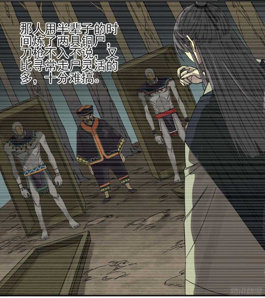 第四十七条：悬尸倒挂-传武-GK工坊?图：Blacksad黑猫,文：星星星云（第11张）