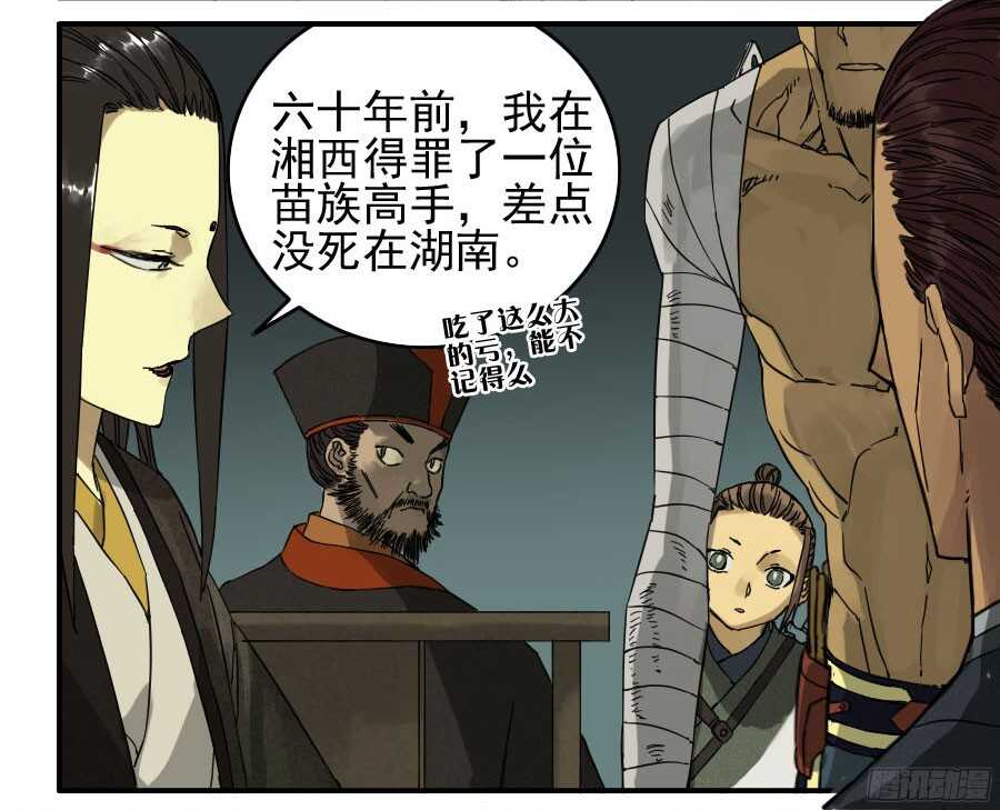 第四十七条：悬尸倒挂-传武-GK工坊?图：Blacksad黑猫,文：星星星云（第10张）