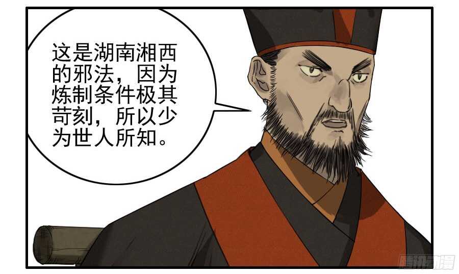第四十七条：悬尸倒挂-传武-GK工坊?图：Blacksad黑猫,文：星星星云（第19张）