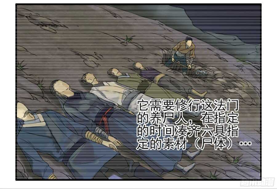 第四十七条：悬尸倒挂-传武-GK工坊?图：Blacksad黑猫,文：星星星云（第20张）