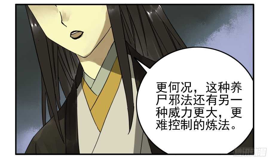 第四十七条：悬尸倒挂-传武-GK工坊?图：Blacksad黑猫,文：星星星云（第28张）