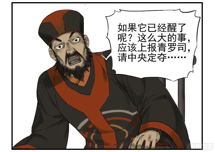 第四十七条：悬尸倒挂-传武-GK工坊?图：Blacksad黑猫,文：星星星云（第40张）