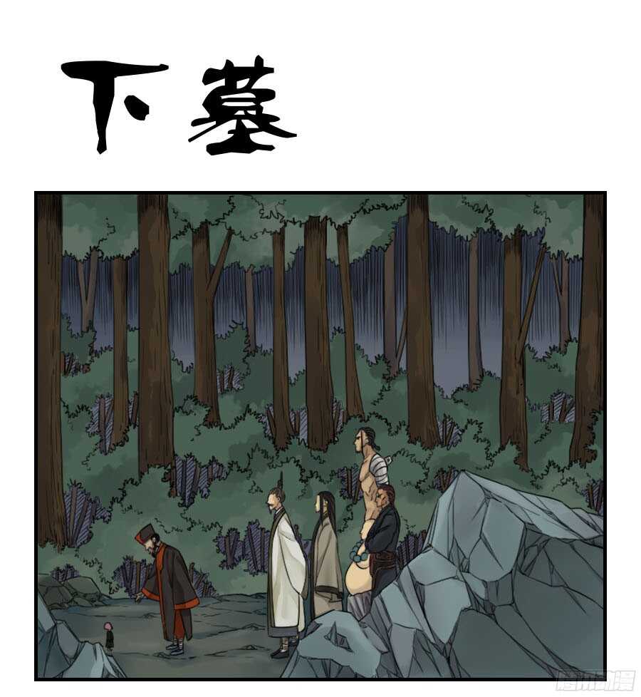 第五十条：下墓-传武-GK工坊?图：Blacksad黑猫,文：星星星云（第1张）