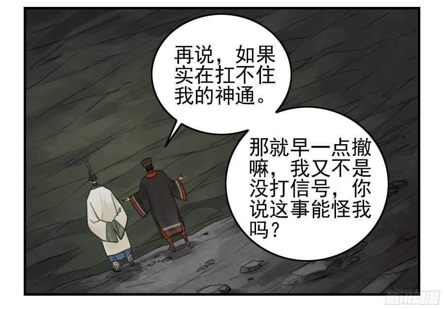 第五十三条：往生（第二更-传武-GK工坊?图：Blacksad黑猫,文：星星星云（第19张）