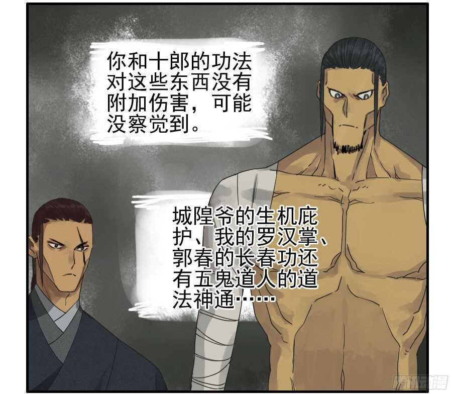 第五十三条：往生（第二更-传武-GK工坊?图：Blacksad黑猫,文：星星星云（第27张）