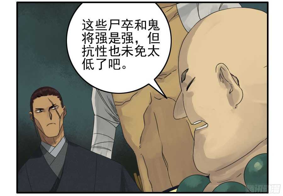 第五十三条：往生（第二更-传武-GK工坊?图：Blacksad黑猫,文：星星星云（第26张）