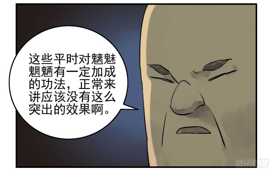 第五十三条：往生（第二更-传武-GK工坊?图：Blacksad黑猫,文：星星星云（第28张）