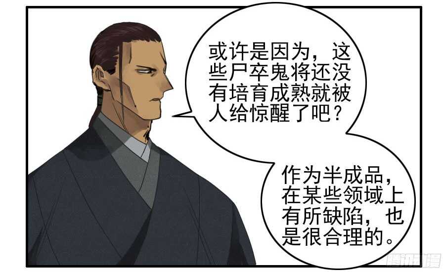 第五十三条：往生（第二更-传武-GK工坊?图：Blacksad黑猫,文：星星星云（第29张）