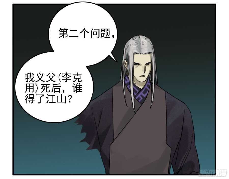 第五十五条：李存孝-传武-GK工坊?图：Blacksad黑猫,文：星星星云（第16张）