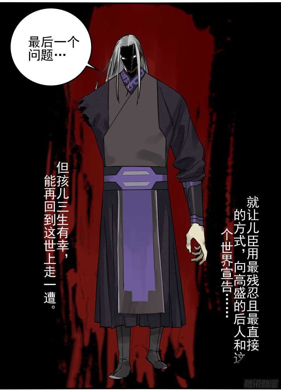 第五十五条：李存孝-传武-GK工坊?图：Blacksad黑猫,文：星星星云（第24张）