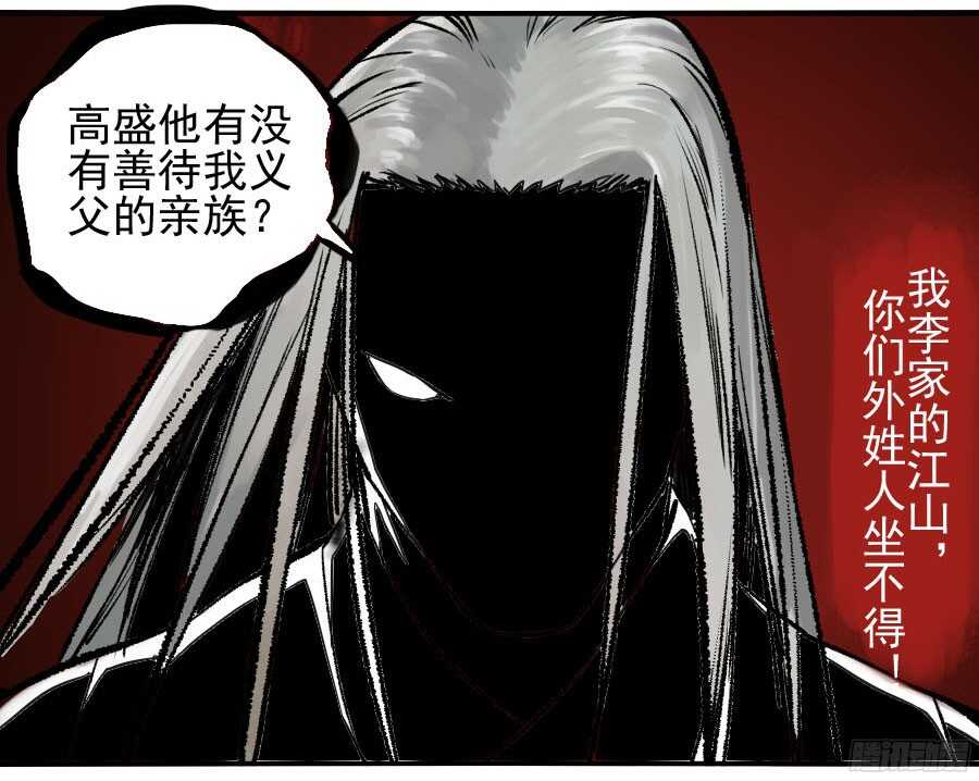 第五十五条：李存孝-传武-GK工坊?图：Blacksad黑猫,文：星星星云（第25张）