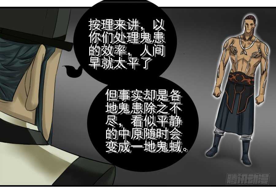 第六十四条：阴曹地府-传武-GK工坊?图：Blacksad黑猫,文：星星星云（第12张）