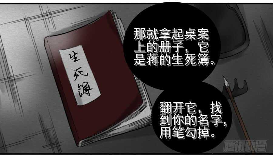 第六十四条：阴曹地府-传武-GK工坊?图：Blacksad黑猫,文：星星星云（第24张）