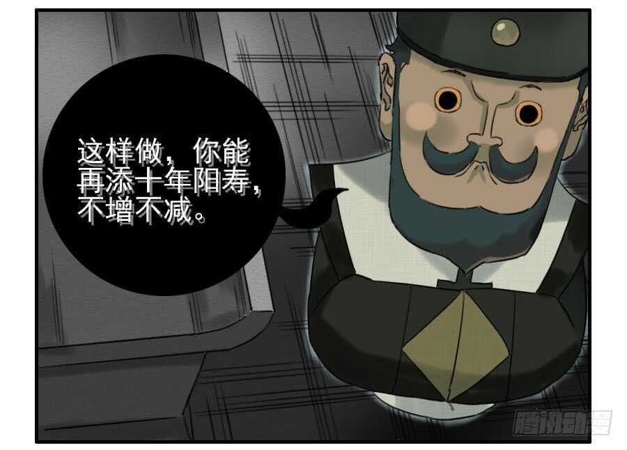 第六十四条：阴曹地府-传武-GK工坊?图：Blacksad黑猫,文：星星星云（第25张）