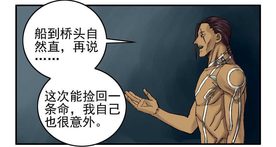 第六十四条：阴曹地府-传武-GK工坊?图：Blacksad黑猫,文：星星星云（第39张）
