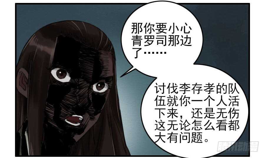 第六十四条：阴曹地府-传武-GK工坊?图：Blacksad黑猫,文：星星星云（第38张）