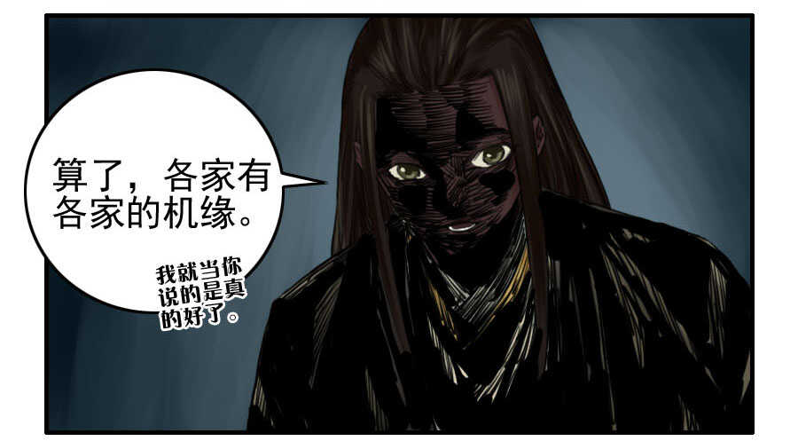 第六十四条：阴曹地府-传武-GK工坊?图：Blacksad黑猫,文：星星星云（第41张）