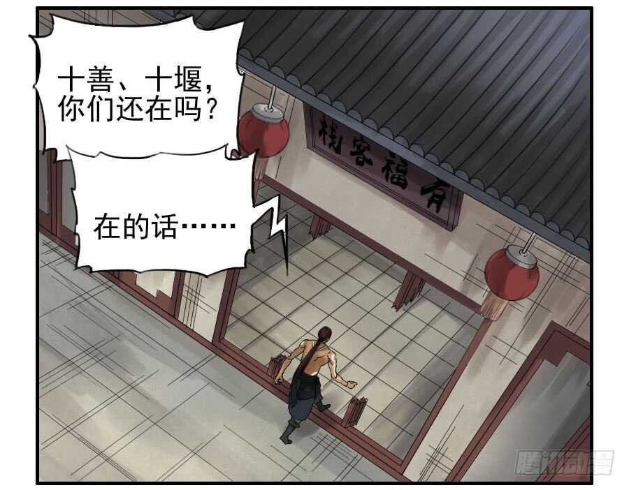 第六十六条：一波又起-传武-GK工坊?图：Blacksad黑猫,文：星星星云（第22张）