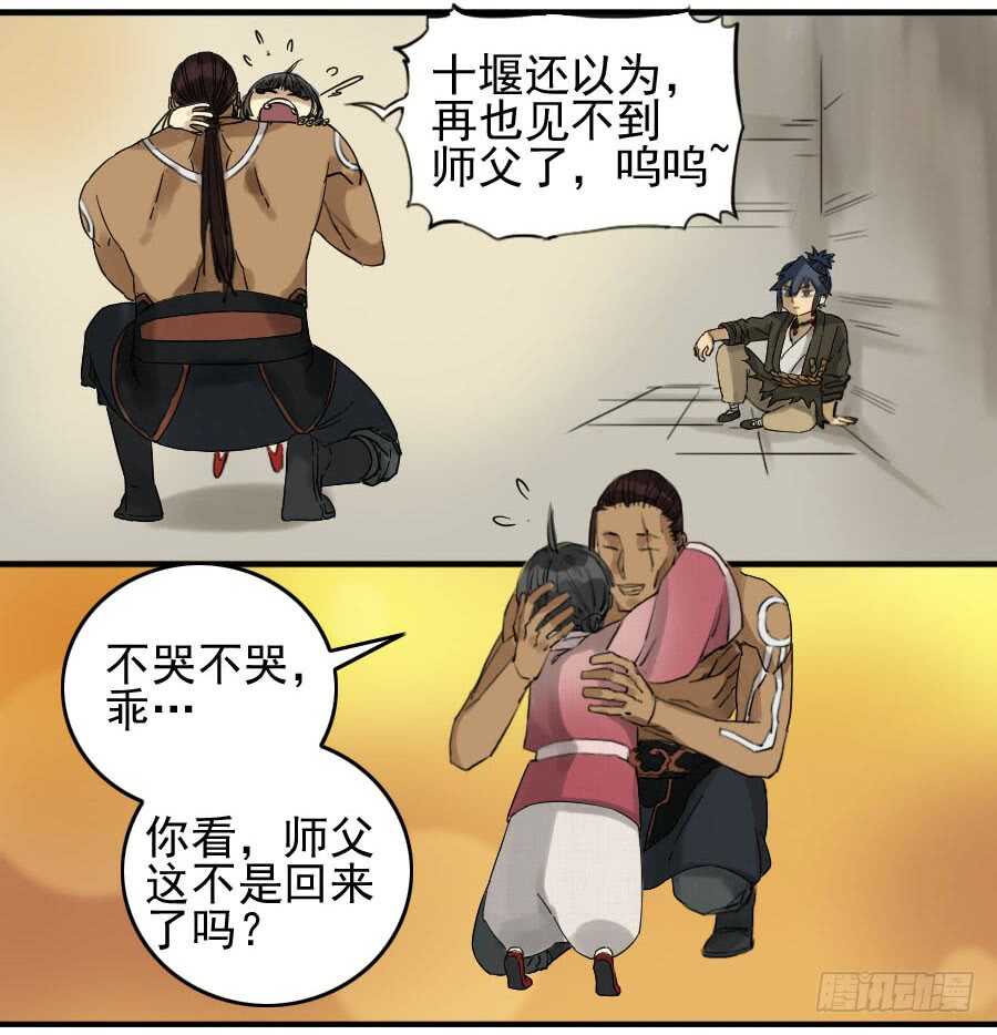 第六十六条：一波又起-传武-GK工坊?图：Blacksad黑猫,文：星星星云（第25张）