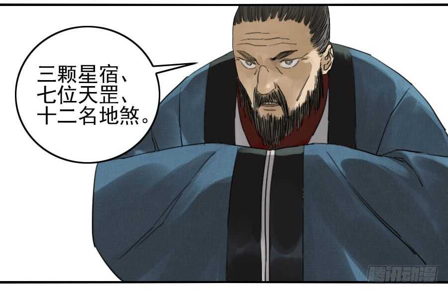 第六十六条：一波又起-传武-GK工坊?图：Blacksad黑猫,文：星星星云（第33张）