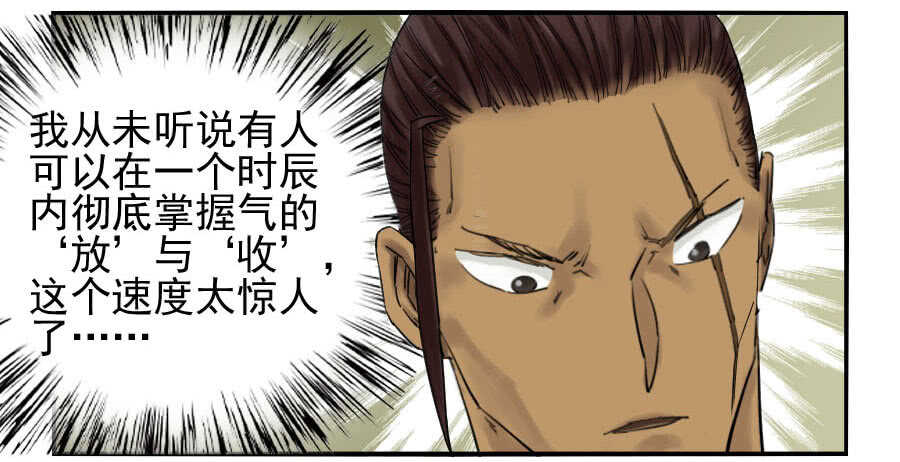 第六十八条：乾坤一气功-传武-GK工坊?图：Blacksad黑猫,文：星星星云（第30张）