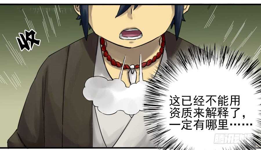 第六十八条：乾坤一气功-传武-GK工坊?图：Blacksad黑猫,文：星星星云（第31张）